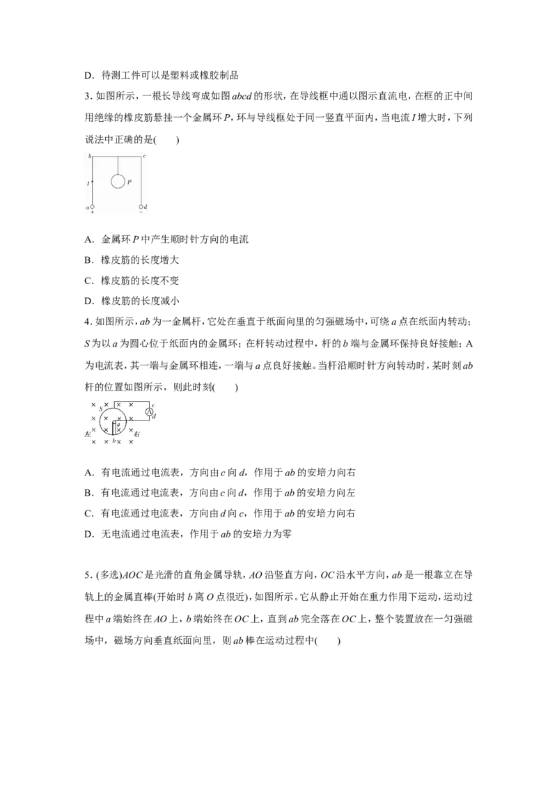 原创（新高考）2021届小题必练23电磁感应定律　楞次定律学生版_04高考物理_新高考复习资料_2021年新高考资料_2021届（新高考）高考物理小题必练