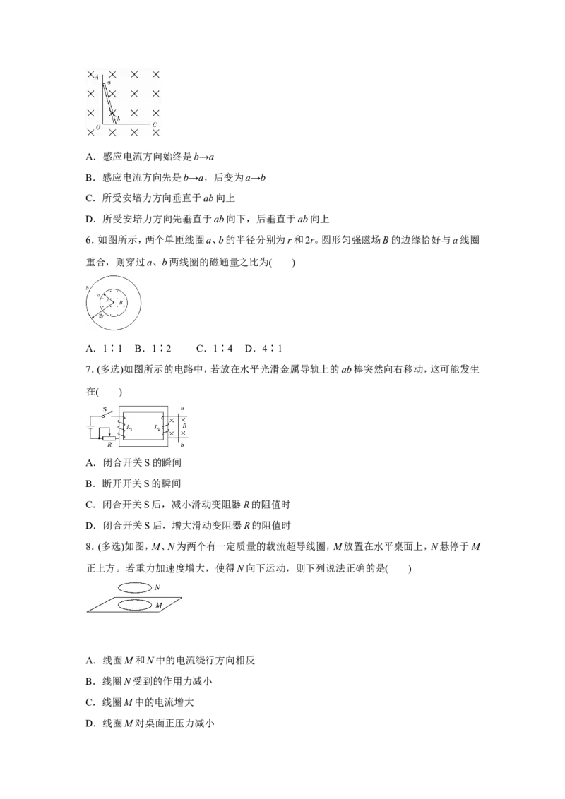 原创（新高考）2021届小题必练23电磁感应定律　楞次定律学生版_04高考物理_新高考复习资料_2021年新高考资料_2021届（新高考）高考物理小题必练