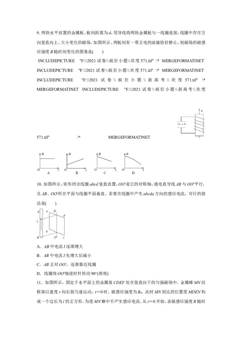原创（新高考）2021届小题必练23电磁感应定律　楞次定律学生版_04高考物理_新高考复习资料_2021年新高考资料_2021届（新高考）高考物理小题必练