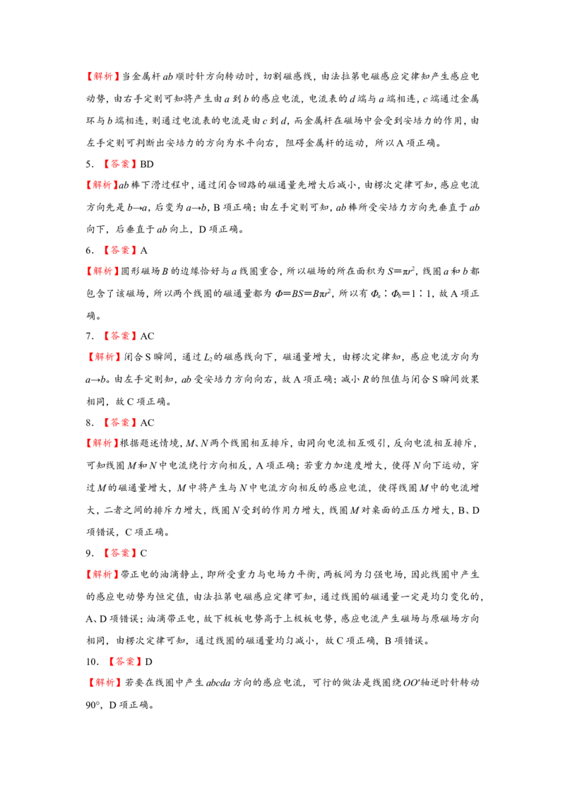 原创（新高考）2021届小题必练23电磁感应定律　楞次定律学生版_04高考物理_新高考复习资料_2021年新高考资料_2021届（新高考）高考物理小题必练