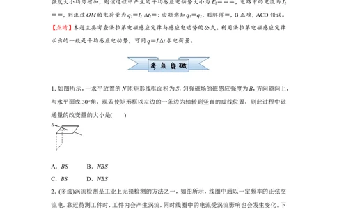 原创（新高考）2021届小题必练23电磁感应定律　楞次定律学生版_04高考物理_新高考复习资料_2021年新高考资料_2021届（新高考）高考物理小题必练