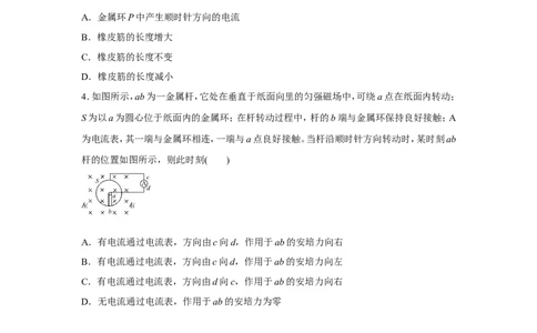 原创（新高考）2021届小题必练23电磁感应定律　楞次定律学生版_04高考物理_新高考复习资料_2021年新高考资料_2021届（新高考）高考物理小题必练
