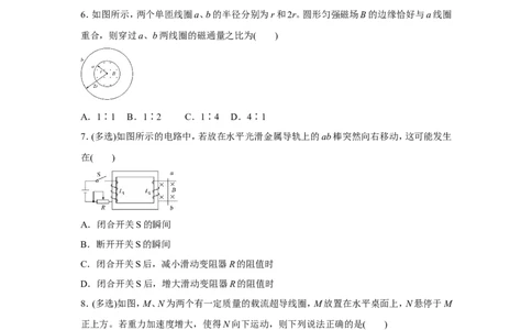 原创（新高考）2021届小题必练23电磁感应定律　楞次定律学生版_04高考物理_新高考复习资料_2021年新高考资料_2021届（新高考）高考物理小题必练