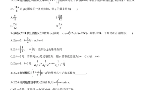 第六周　周五淘宝店：红太阳资料库_02高考数学_2025年新高考资料_二轮复习_2025年高考数学大二轮_2025数学二轮专题复习学生用书Word版文档_每日一练_第六周