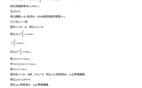 第六周　周五淘宝店：红太阳资料库_02高考数学_2025年新高考资料_二轮复习_2025年高考数学大二轮_2025数学二轮专题复习学生用书Word版文档_每日一练_第六周