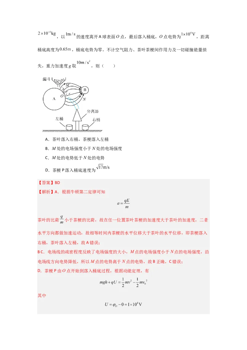信息必刷卷01（山东专用）（解析版）_04高考物理_2025年新高考资料_2025考前信息卷_2025年高考物理考前信息必刷卷（山东专用）3440439