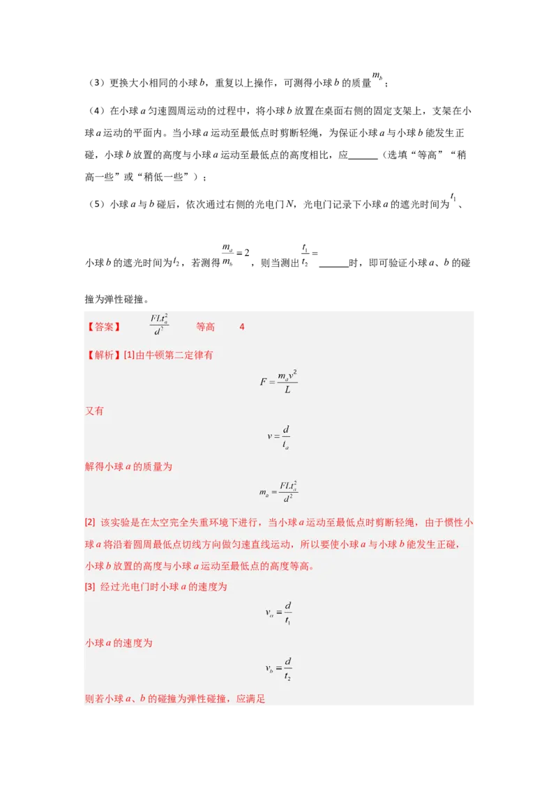 信息必刷卷01（山东专用）（解析版）_04高考物理_2025年新高考资料_2025考前信息卷_2025年高考物理考前信息必刷卷（山东专用）3440439