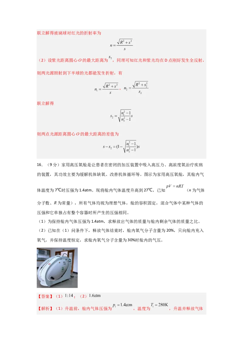 信息必刷卷01（山东专用）（解析版）_04高考物理_2025年新高考资料_2025考前信息卷_2025年高考物理考前信息必刷卷（山东专用）3440439