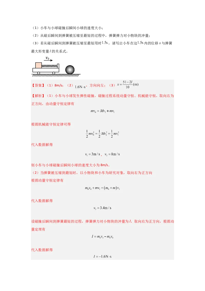 信息必刷卷01（山东专用）（解析版）_04高考物理_2025年新高考资料_2025考前信息卷_2025年高考物理考前信息必刷卷（山东专用）3440439