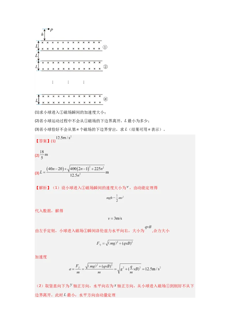 信息必刷卷01（山东专用）（解析版）_04高考物理_2025年新高考资料_2025考前信息卷_2025年高考物理考前信息必刷卷（山东专用）3440439
