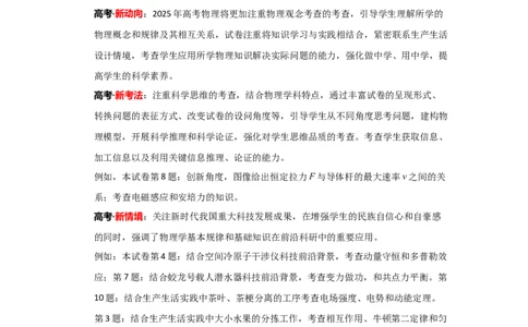 信息必刷卷01（山东专用）（解析版）_04高考物理_2025年新高考资料_2025考前信息卷_2025年高考物理考前信息必刷卷（山东专用）3440439