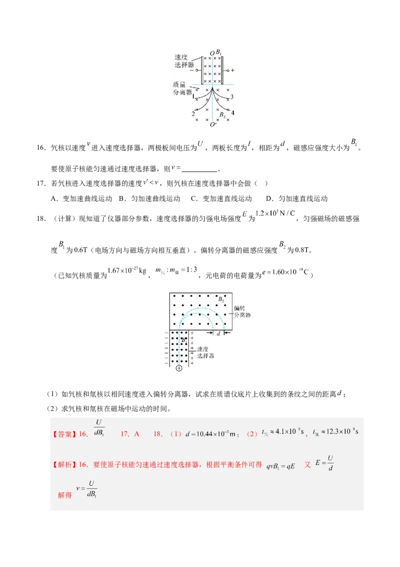 信息必刷卷04（上海专用）（解析版）_04高考物理_2025年新高考资料_2025考前信息卷_2025年高考物理考前信息必刷卷（上海专用）3438418