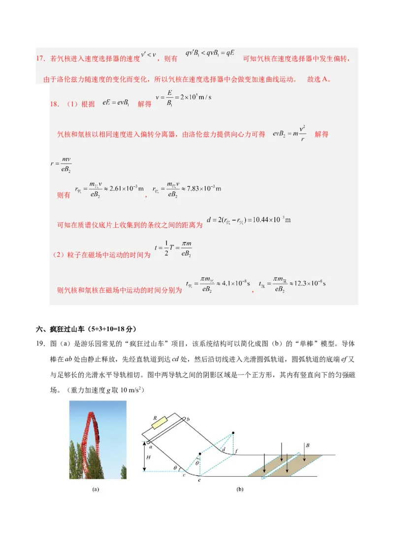 信息必刷卷04（上海专用）（解析版）_04高考物理_2025年新高考资料_2025考前信息卷_2025年高考物理考前信息必刷卷（上海专用）3438418