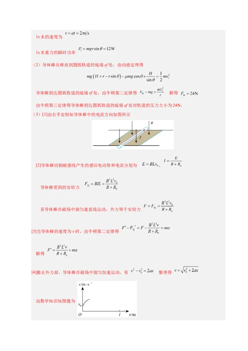 信息必刷卷04（上海专用）（解析版）_04高考物理_2025年新高考资料_2025考前信息卷_2025年高考物理考前信息必刷卷（上海专用）3438418