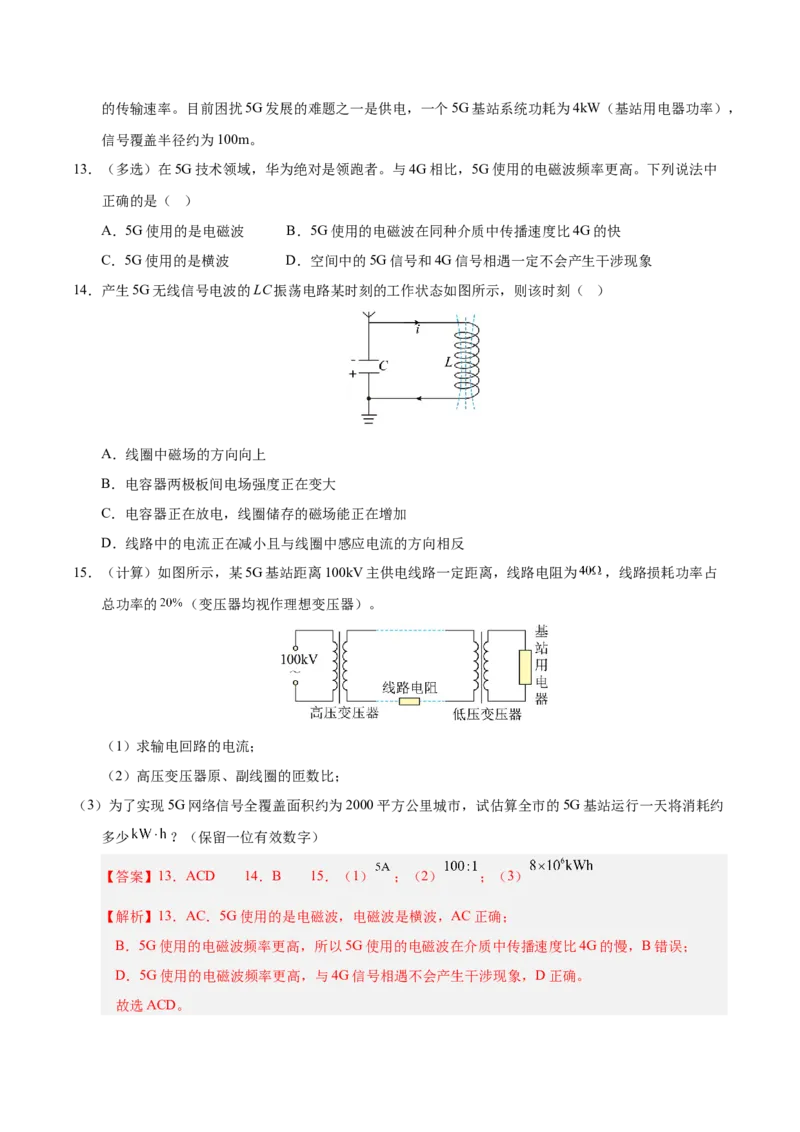 信息必刷卷04（上海专用）（解析版）_04高考物理_2025年新高考资料_2025考前信息卷_2025年高考物理考前信息必刷卷（上海专用）3438418