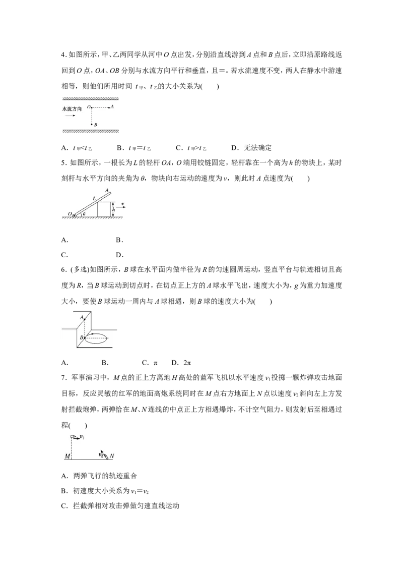 原创（新高考）2021届小题必练5曲线运动学生版_04高考物理_新高考复习资料_2021年新高考资料_2021届（新高考）高考物理小题必练_原创（新高考）2021届小题必练5曲线运动
