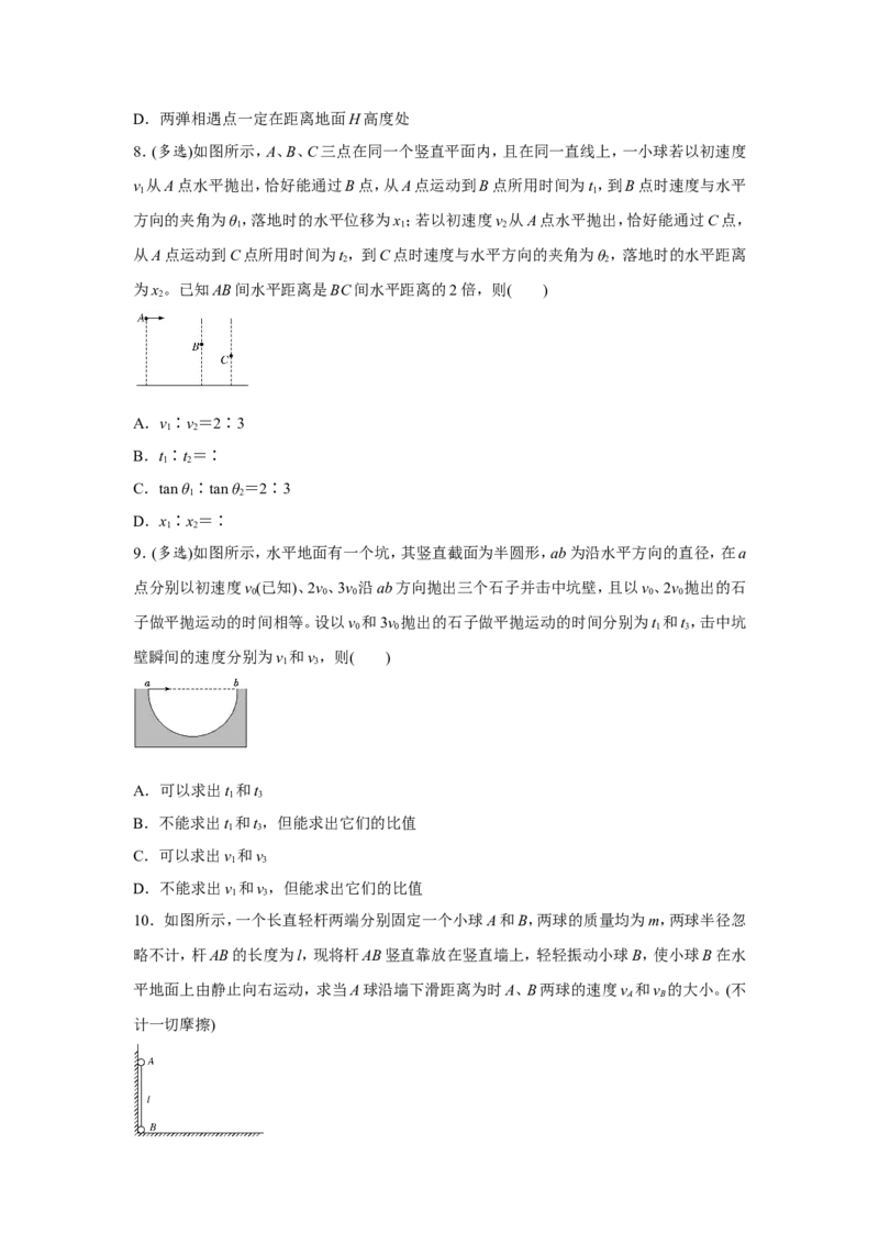 原创（新高考）2021届小题必练5曲线运动学生版_04高考物理_新高考复习资料_2021年新高考资料_2021届（新高考）高考物理小题必练_原创（新高考）2021届小题必练5曲线运动