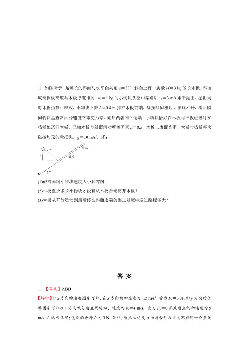 原创（新高考）2021届小题必练5曲线运动学生版_04高考物理_新高考复习资料_2021年新高考资料_2021届（新高考）高考物理小题必练_原创（新高考）2021届小题必练5曲线运动