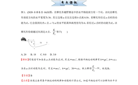 原创（新高考）2021届小题必练5曲线运动学生版_04高考物理_新高考复习资料_2021年新高考资料_2021届（新高考）高考物理小题必练_原创（新高考）2021届小题必练5曲线运动