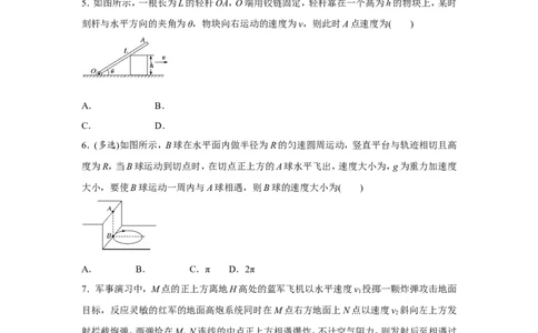 原创（新高考）2021届小题必练5曲线运动学生版_04高考物理_新高考复习资料_2021年新高考资料_2021届（新高考）高考物理小题必练_原创（新高考）2021届小题必练5曲线运动