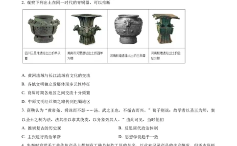 精品解析：四川省宜宾市第六中学校2024届新高三上学期零诊测试历史试题（原卷版）_07高考历史_历史高考模拟题_旧高考_2024年