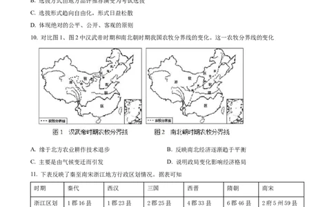 精品解析：四川省宜宾市第六中学校2024届新高三上学期零诊测试历史试题（原卷版）_07高考历史_历史高考模拟题_旧高考_2024年
