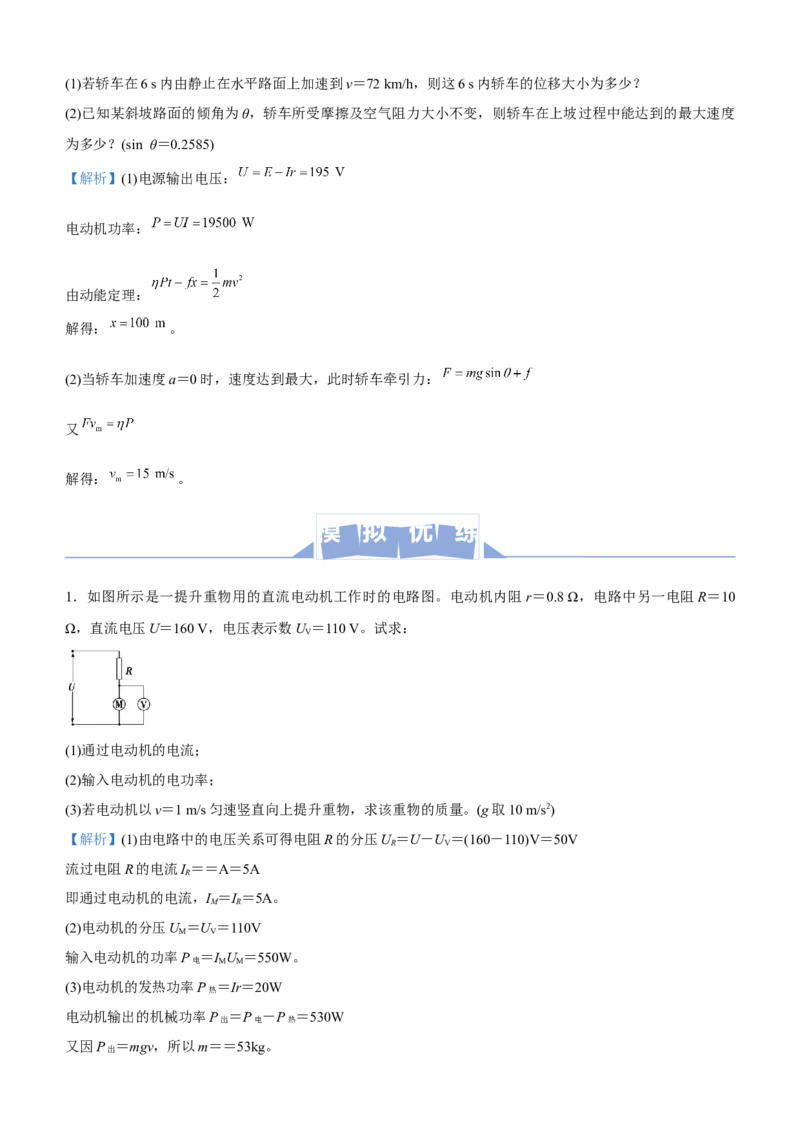原创（新高考）2021届高三大题优练6电功电功率教师版_04高考物理_新高考复习资料_2021年新高考资料_2021届（新高考）大题优练-物理