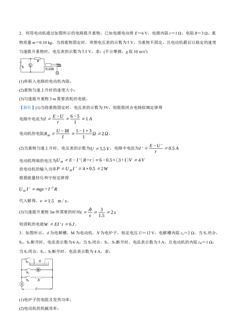 原创（新高考）2021届高三大题优练6电功电功率教师版_04高考物理_新高考复习资料_2021年新高考资料_2021届（新高考）大题优练-物理
