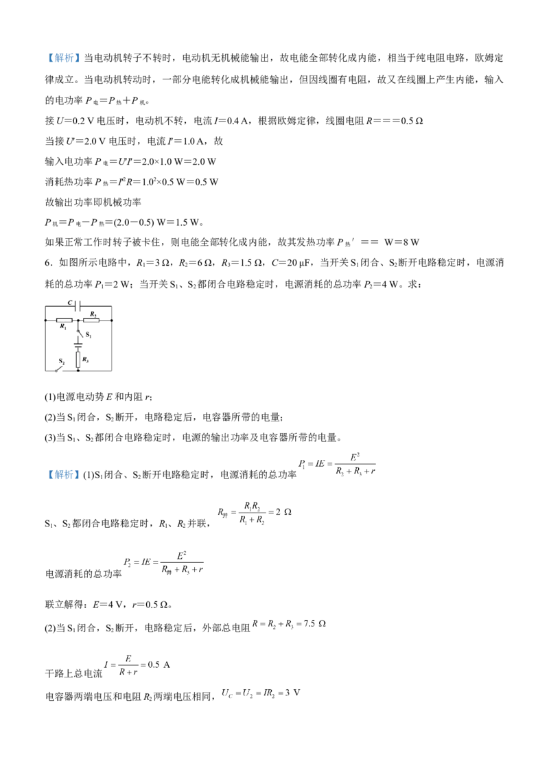 原创（新高考）2021届高三大题优练6电功电功率教师版_04高考物理_新高考复习资料_2021年新高考资料_2021届（新高考）大题优练-物理