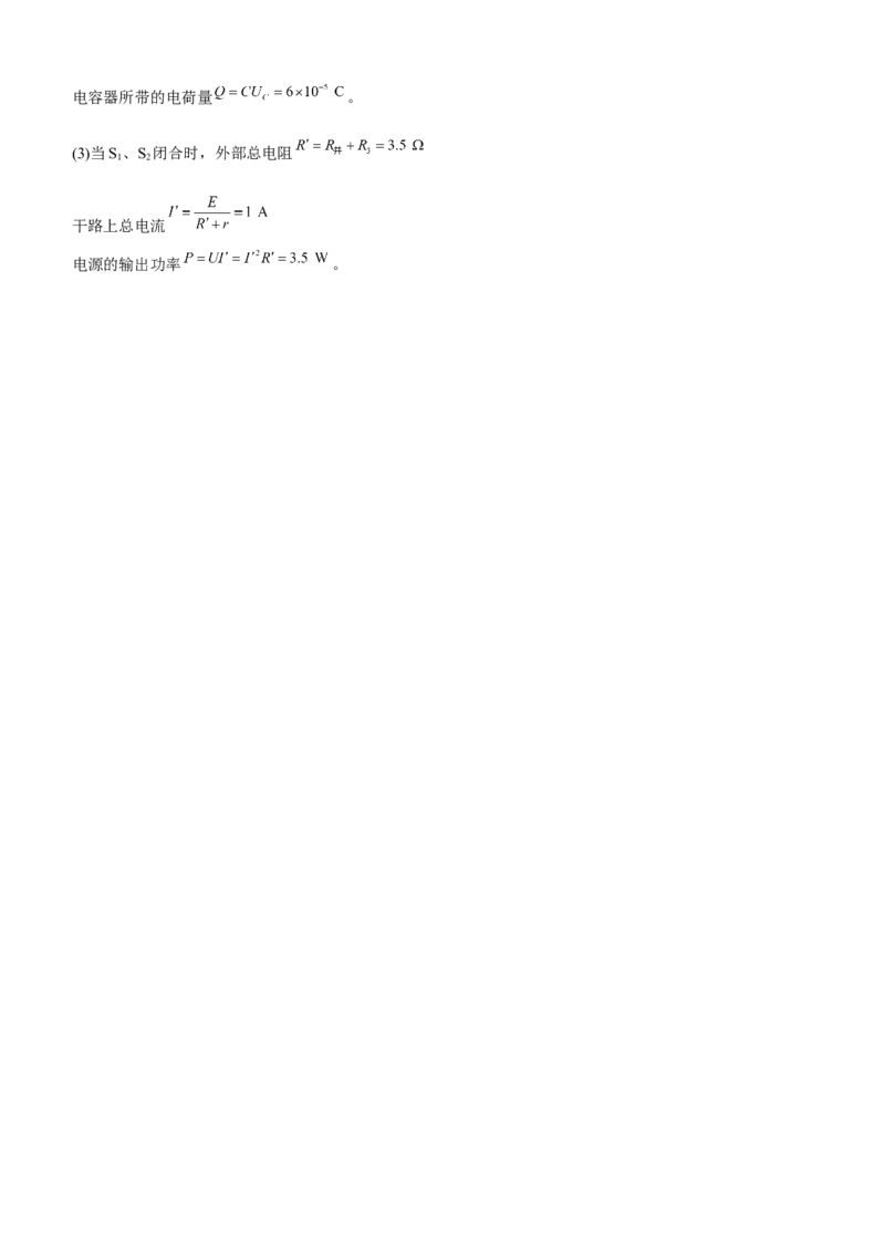 原创（新高考）2021届高三大题优练6电功电功率教师版_04高考物理_新高考复习资料_2021年新高考资料_2021届（新高考）大题优练-物理