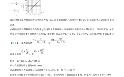 原创（新高考）2021届高三大题优练6电功电功率教师版_04高考物理_新高考复习资料_2021年新高考资料_2021届（新高考）大题优练-物理