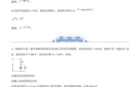 原创（新高考）2021届高三大题优练6电功电功率教师版_04高考物理_新高考复习资料_2021年新高考资料_2021届（新高考）大题优练-物理