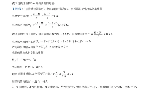 原创（新高考）2021届高三大题优练6电功电功率教师版_04高考物理_新高考复习资料_2021年新高考资料_2021届（新高考）大题优练-物理