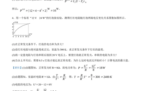 原创（新高考）2021届高三大题优练6电功电功率教师版_04高考物理_新高考复习资料_2021年新高考资料_2021届（新高考）大题优练-物理
