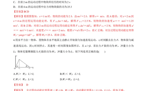 专题9.1动量和动量定理练解析版_04高考物理_新高考复习资料_2022年新高考复习资料_2022年高考物理一轮复习讲练测（新教材新高考）