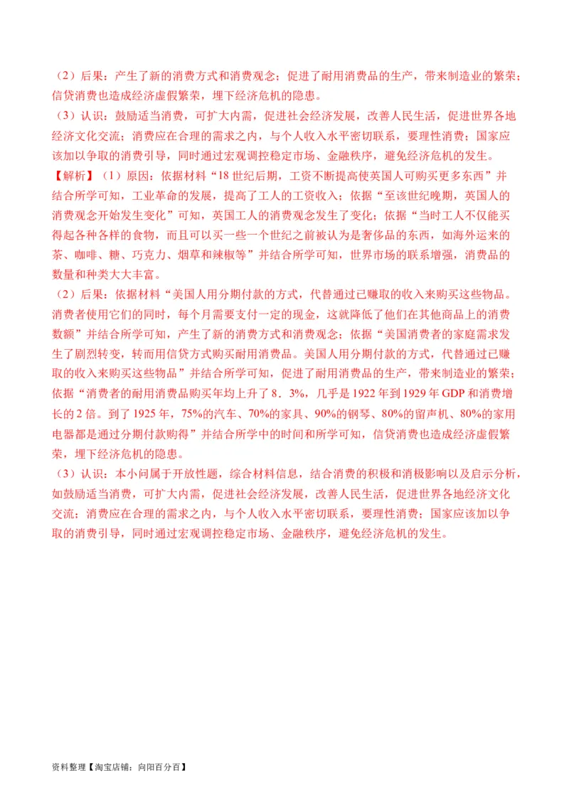 第46讲现代世界的食物生产、经济生活与科技进步（解析版）_07高考历史_新高考复习资料_2024年新高考复习资料_一轮复习资料_讲义+练习