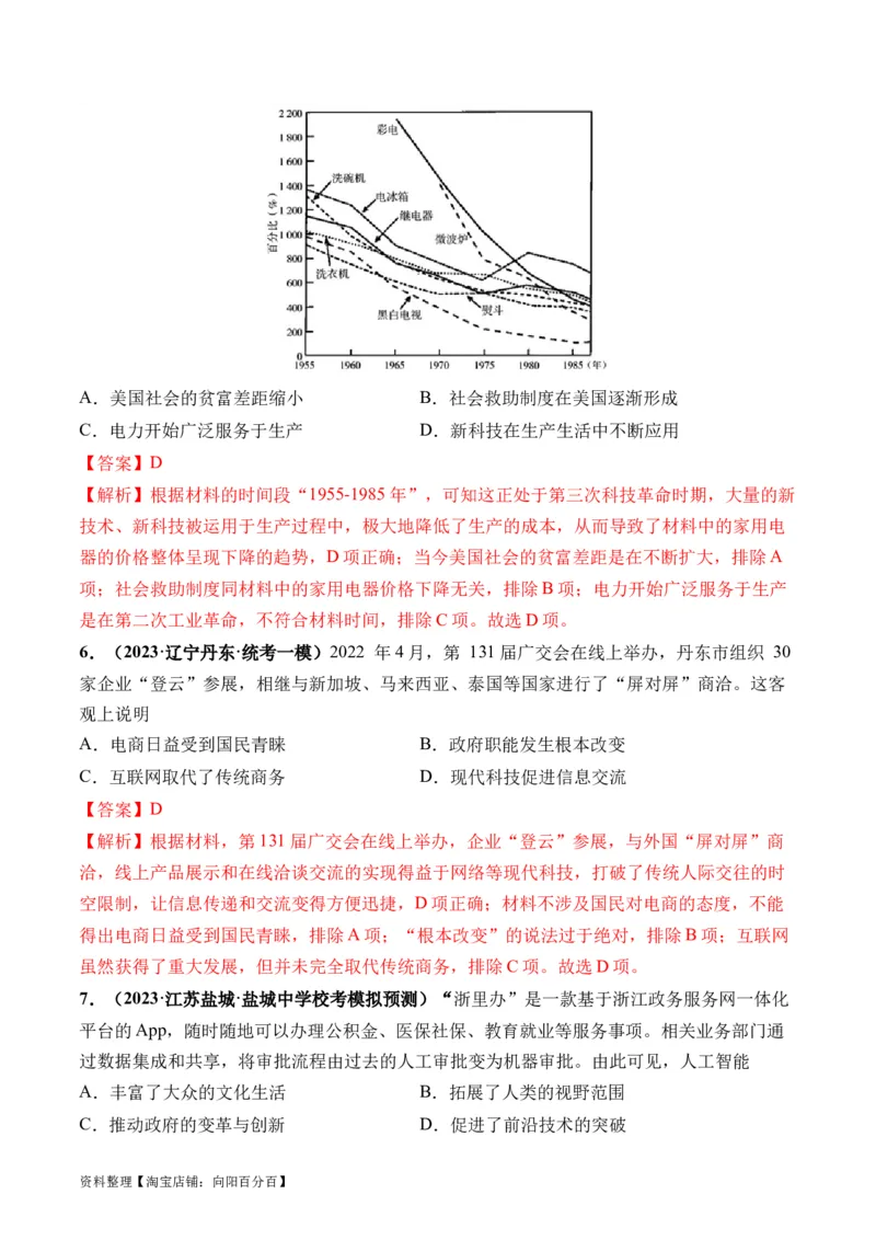 第46讲现代世界的食物生产、经济生活与科技进步（解析版）_07高考历史_新高考复习资料_2024年新高考复习资料_一轮复习资料_讲义+练习