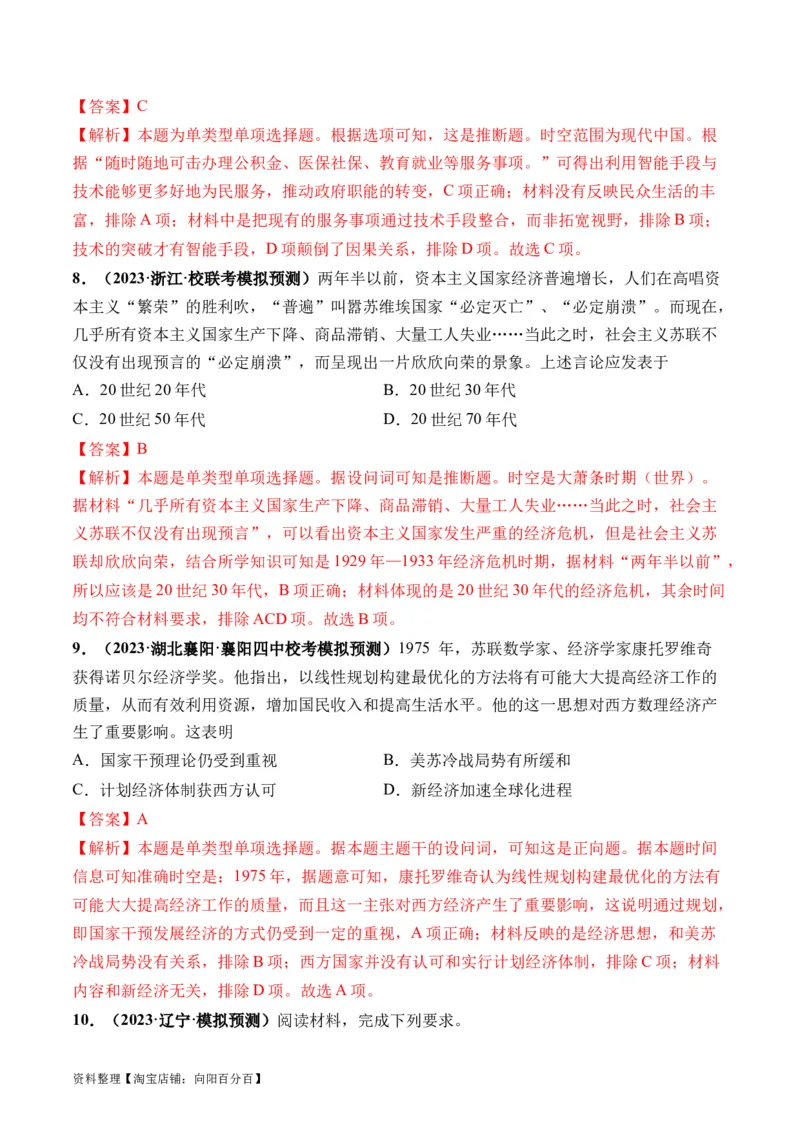 第46讲现代世界的食物生产、经济生活与科技进步（解析版）_07高考历史_新高考复习资料_2024年新高考复习资料_一轮复习资料_讲义+练习