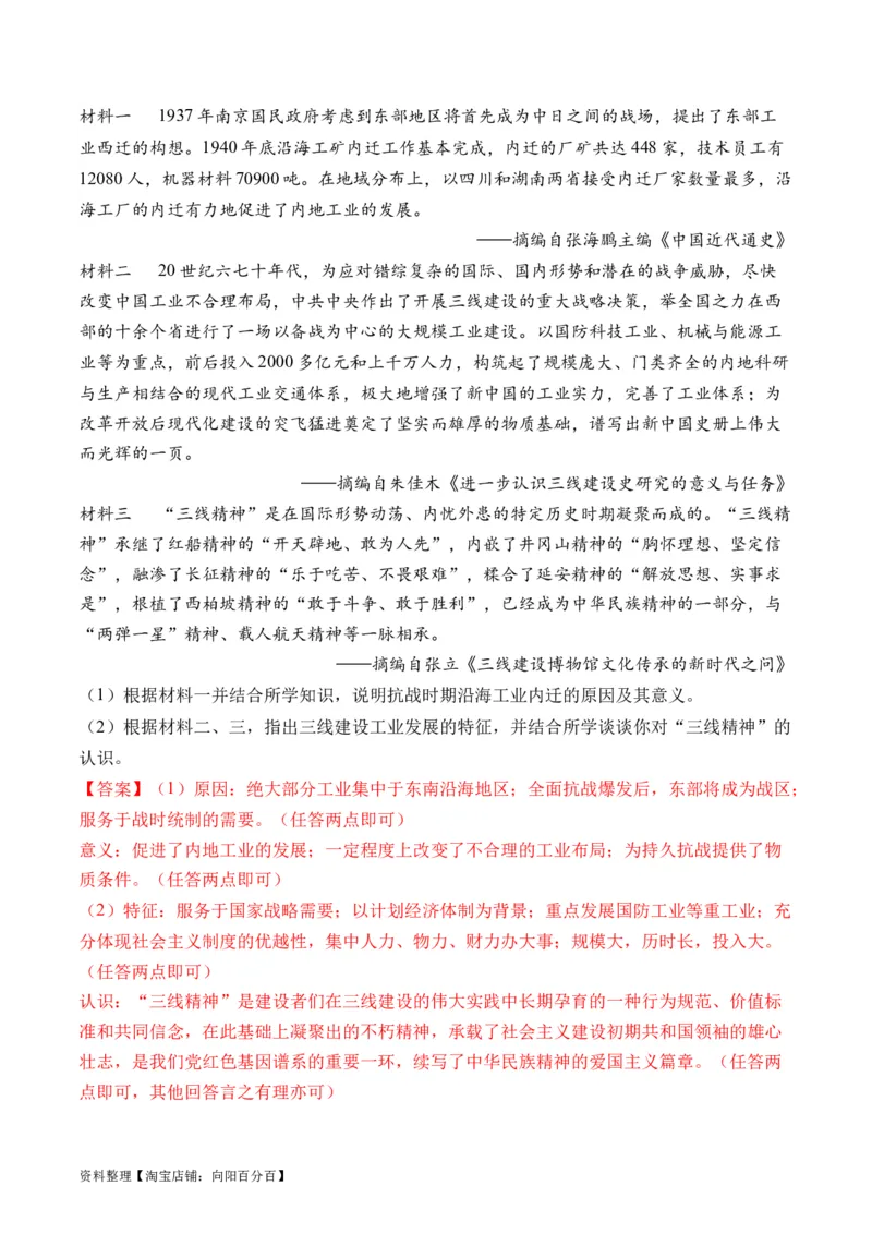 第46讲现代世界的食物生产、经济生活与科技进步（解析版）_07高考历史_新高考复习资料_2024年新高考复习资料_一轮复习资料_讲义+练习