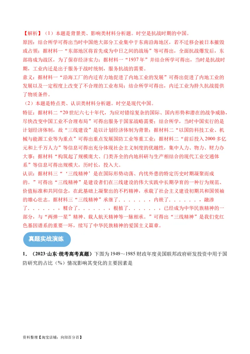 第46讲现代世界的食物生产、经济生活与科技进步（解析版）_07高考历史_新高考复习资料_2024年新高考复习资料_一轮复习资料_讲义+练习