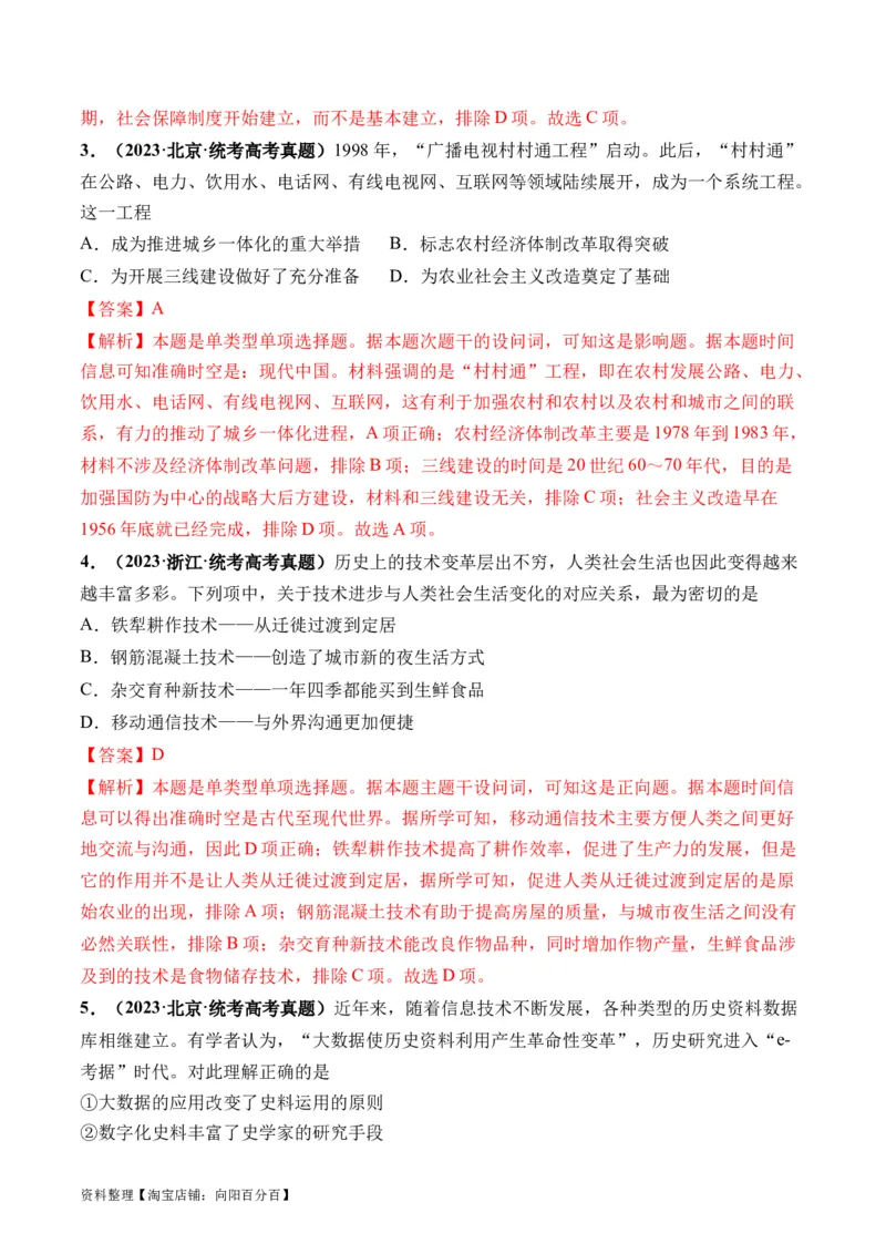 第46讲现代世界的食物生产、经济生活与科技进步（解析版）_07高考历史_新高考复习资料_2024年新高考复习资料_一轮复习资料_讲义+练习