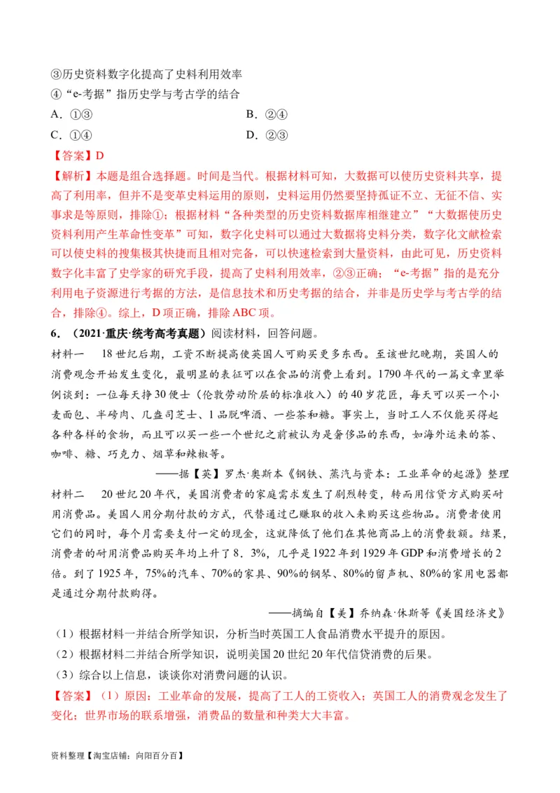 第46讲现代世界的食物生产、经济生活与科技进步（解析版）_07高考历史_新高考复习资料_2024年新高考复习资料_一轮复习资料_讲义+练习