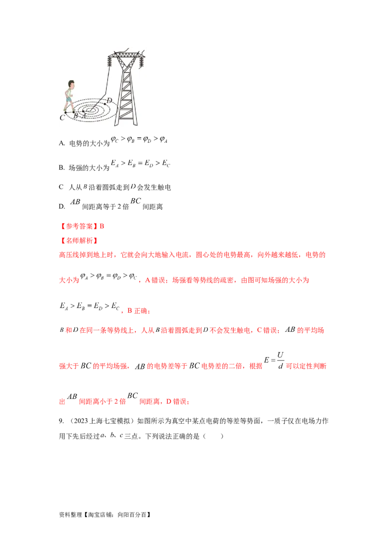 模型38电场线和等势面模型（解析版）_04高考物理_新高考复习资料_2024新高考复习资料_二轮复习资料_2024高考物理二轮复习80模型最新模拟题专项训练_教师版（含答案解析）