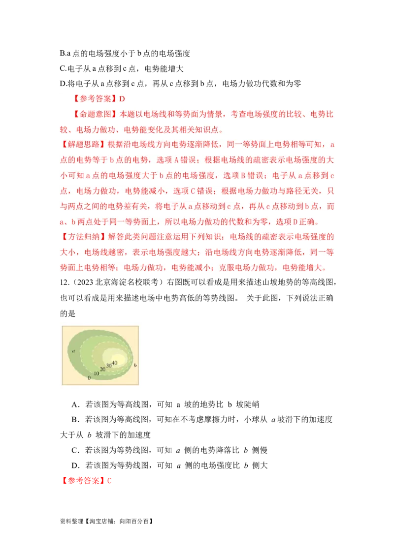 模型38电场线和等势面模型（解析版）_04高考物理_新高考复习资料_2024新高考复习资料_二轮复习资料_2024高考物理二轮复习80模型最新模拟题专项训练_教师版（含答案解析）
