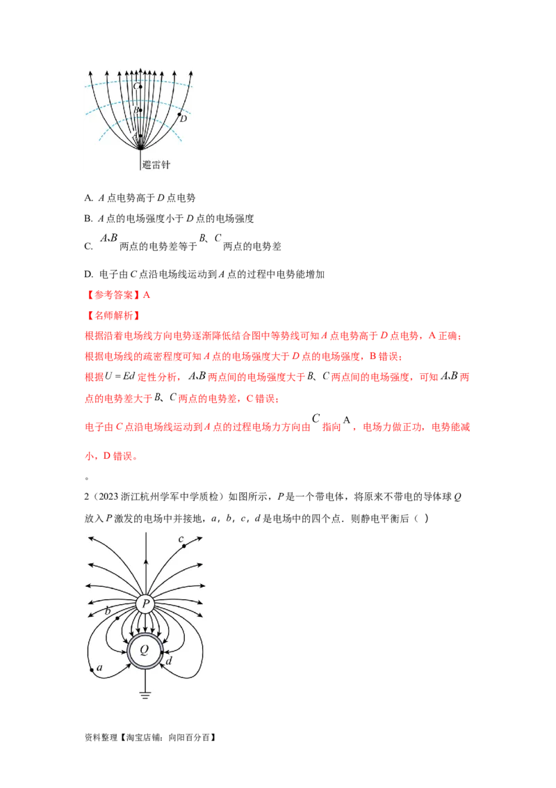 模型38电场线和等势面模型（解析版）_04高考物理_新高考复习资料_2024新高考复习资料_二轮复习资料_2024高考物理二轮复习80模型最新模拟题专项训练_教师版（含答案解析）