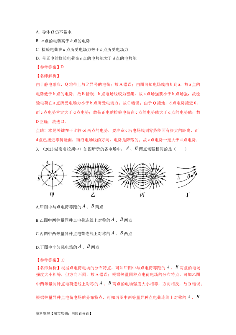 模型38电场线和等势面模型（解析版）_04高考物理_新高考复习资料_2024新高考复习资料_二轮复习资料_2024高考物理二轮复习80模型最新模拟题专项训练_教师版（含答案解析）