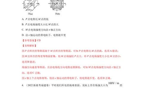 模型38电场线和等势面模型（解析版）_04高考物理_新高考复习资料_2024新高考复习资料_二轮复习资料_2024高考物理二轮复习80模型最新模拟题专项训练_教师版（含答案解析）