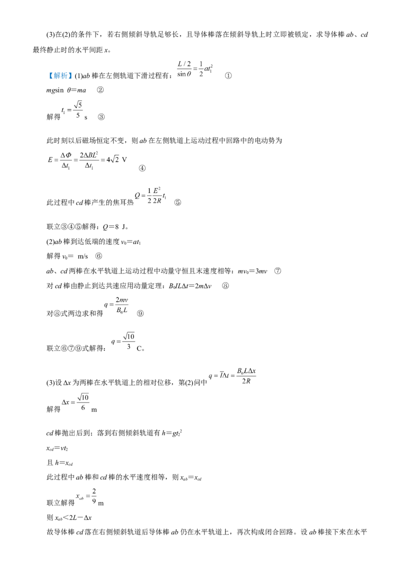 原创（新高考）2021届高考二轮精品专题九电磁感应定律及其应用教师版_04高考物理_新高考复习资料_2021年新高考资料_2021届（新高考）物理二轮精品专题