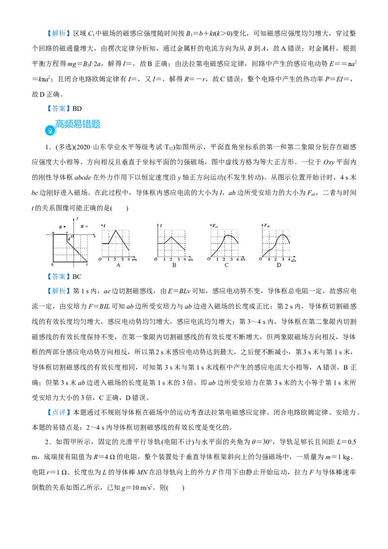 原创（新高考）2021届高考二轮精品专题九电磁感应定律及其应用教师版_04高考物理_新高考复习资料_2021年新高考资料_2021届（新高考）物理二轮精品专题