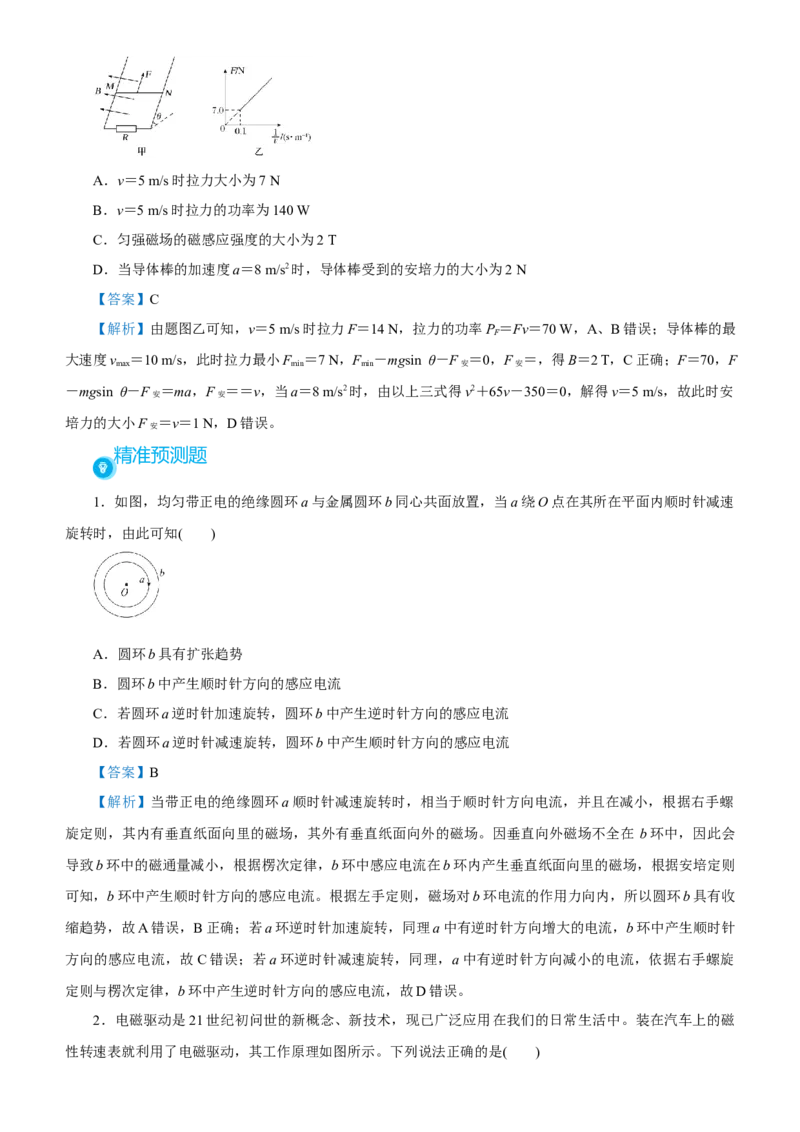 原创（新高考）2021届高考二轮精品专题九电磁感应定律及其应用教师版_04高考物理_新高考复习资料_2021年新高考资料_2021届（新高考）物理二轮精品专题